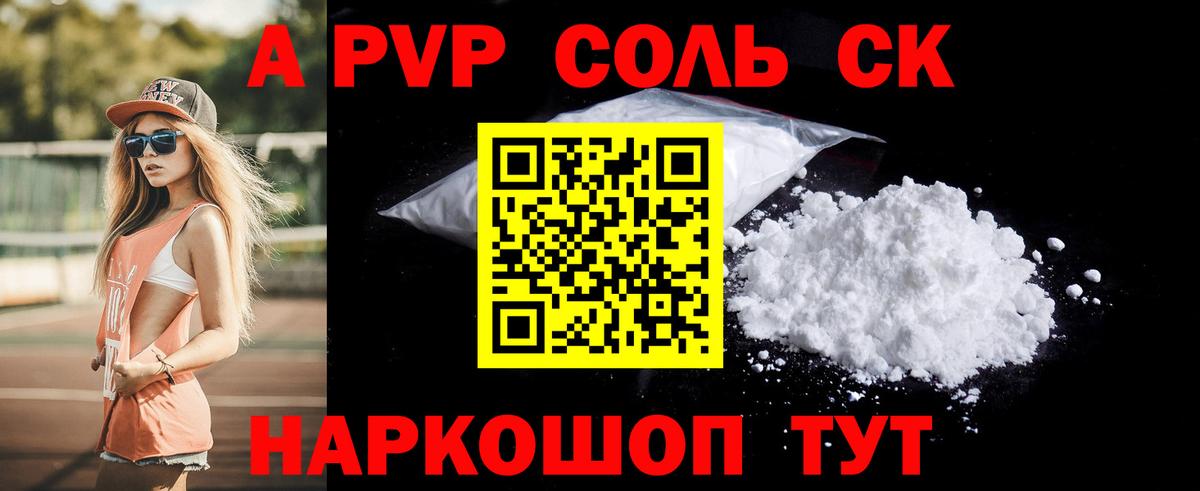 Alpha PVP кристаллы  Alpha PVP VHQ  Озёрск  Вход с VPN  APVP Соль 