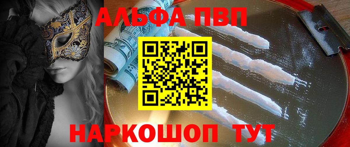 Alfa_PVP VHQ Озёрск