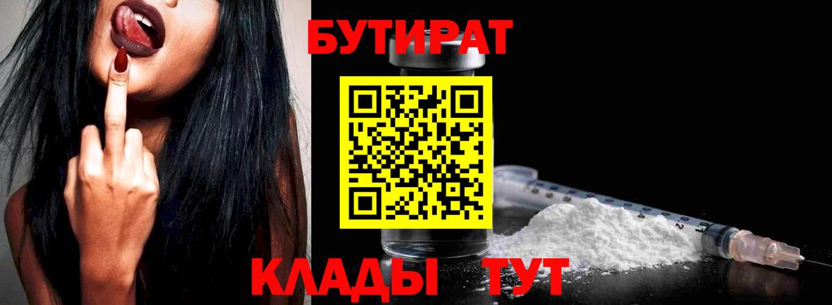 Бутират 1.4BDO Озёрск