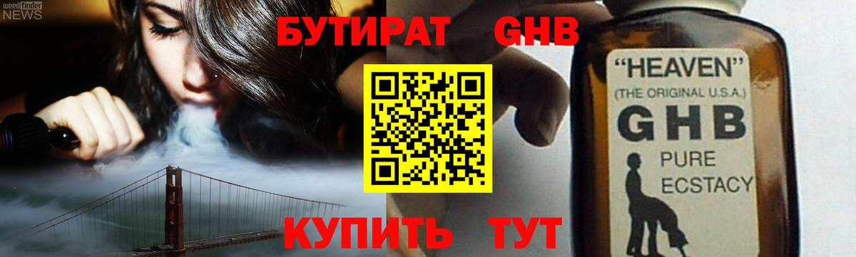 БУТИРАТ бутик  Вход с VPN  Озёрск 