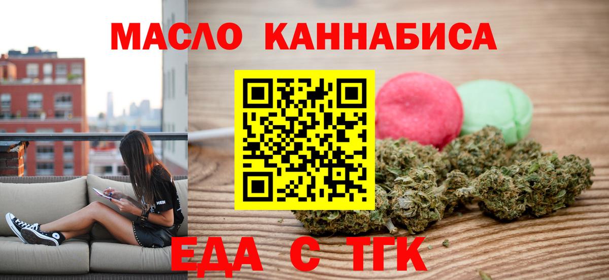Озёрск  Печенье с ТГК конопля  Вход с VPN 