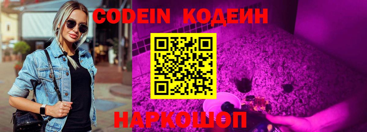 Озёрск  Кодеин напиток Lean (лин)  Кодеин напиток Lean (лин)  Вход с VPN 