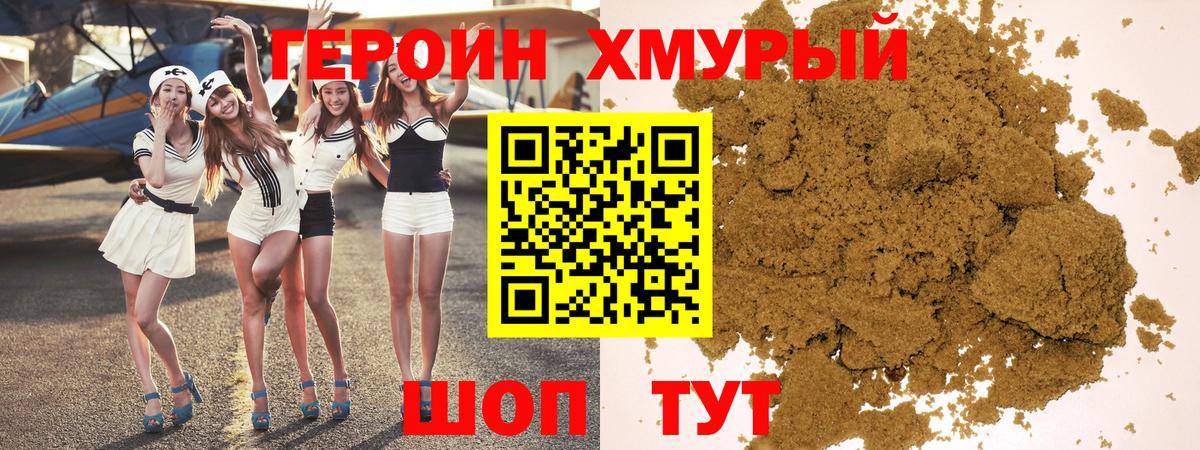 Героин VHQ Озёрск