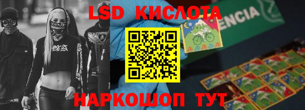 ЛСД экстази кислота  Вход с VPN  LSD-25 экстази ecstasy  Озёрск 