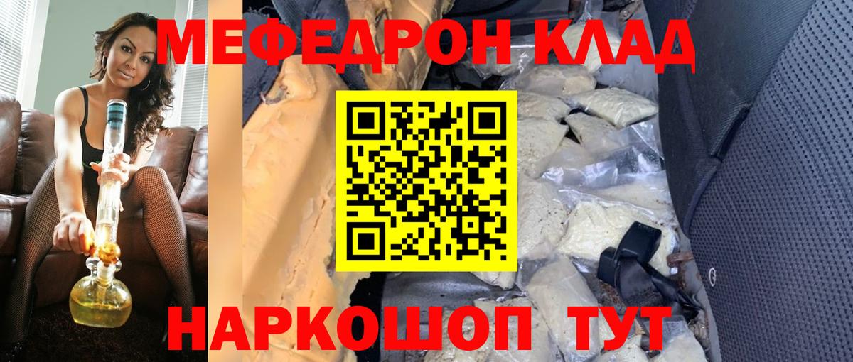 МЯУ-МЯУ мяу мяу  Вход с VPN  МЕФ  наркотики  Озёрск 