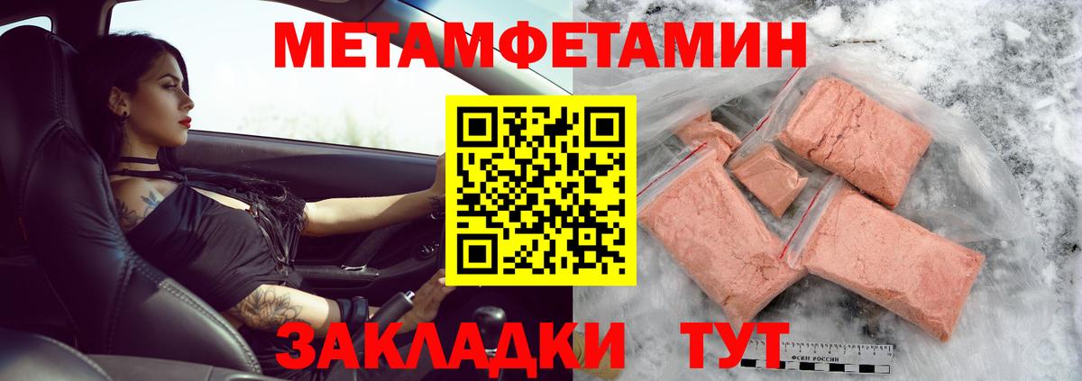 МЕТАМФЕТАМИН пудра Озёрск